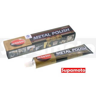 AUTOSOL 電鍍膏 金屬/不鏽鋼/白鐵拋光 德國正版, 1個, 75ml一支