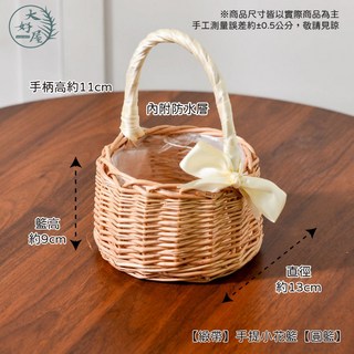 大好屋 韓式 小熊花籃 永生花編織籃子 藤編 插花籃 花童籃 水果籃 野餐籃, 1個, 【緞面蝴蝶結】手提小花籃【圓籃】