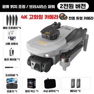 4K 듀얼카메라 드론 스마트 장애물회피 자동추적 제스처인식 고정호버 브러시리스 모터 4축 드론 2배터리 초장시간 비행 HD 항공촬영 드론, 화이트 (배터리 2개), 1개