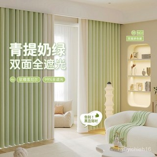 遮光窗簾臥室全遮光窗簾不透光2025新款加厚雪尼爾高級感陽臺掛鈎式成品布, 高密段【青提奶油】打孔,聯繫客服定製尺寸【每米價格】【高可免費裁