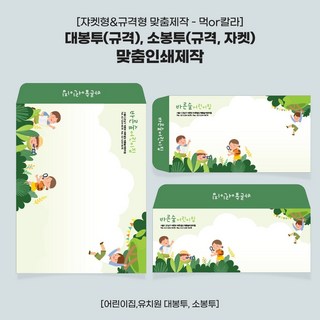 [소봉투500매+인쇄 주문제작] 대중적 일반적인 가성비갑 편지봉투 모조지120g 소봉투, 쟈켓형