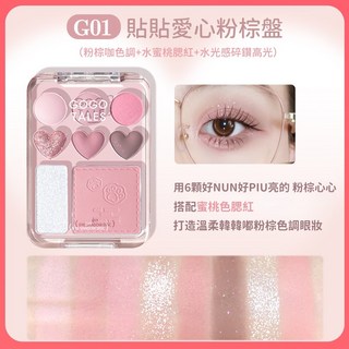 戈戈舞 gogotales 愛心眼影腮紅高光一體盤 小紅書推薦 絕美新品 多功能彩妝盤, G01 貼貼愛心粉棕盤, 1個