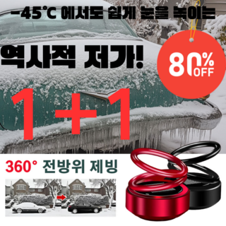 자동차용 이중고리 서스펜션 서리 제거기 전자 분자 교란 방동 제설기 360° 전방위 제빙 UV 제설 살균, [1+1] 전기 도금 실버 (향편과 접착제 포함), 1개