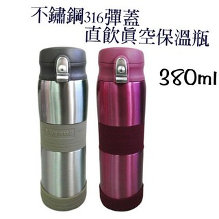 Loyano 不鏽鋼316彈蓋直飲真空保溫瓶 (380ml) 一鍵開啟保溫保冷, 1個, 顏色隨機, 顏色隨機, 380ml