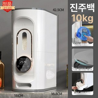 쌀냉장고 밀봉 쌀통 벌레방지 쌀 신선도유지, 고급 화이트 10kg