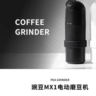 豌豆 MX1 電動磨豆機, 黑