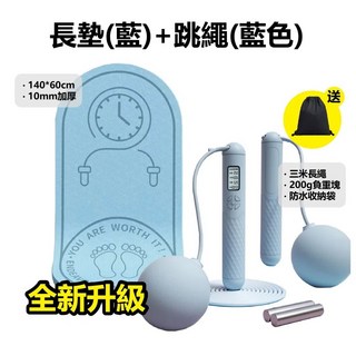 左岸趣生活 藍芽跳繩 充電款計數跳繩 無繩跳繩 藍牙智能跳繩 有氧運動, 【藍色】五鍵藍芽跳繩+【藍色】長墊, 1個