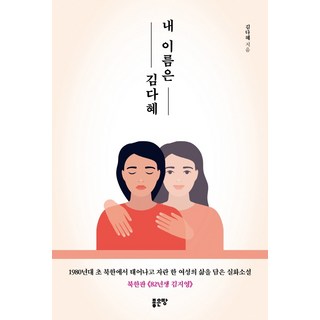 G-WORLD 我的名字是金多惠, 金多惠