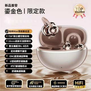 臺灣出貨 2025新款G126耳夾式骨傳導無線藍牙耳機 不入耳 久戴無感 運動耳機, G126膚色