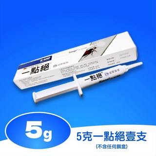 一點絕 2% 凝膠餌劑 除蟑螂 5g 德國巴斯夫, 1個, 單支 5克