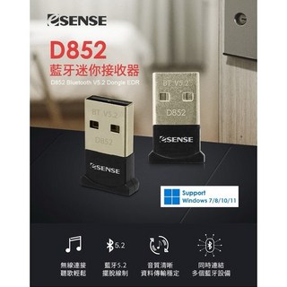 eSENSE 逸盛 D852 藍牙迷你接收器 50米 V5.2 EDR USB5.0, 1個