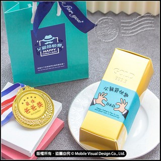 父親節禮物推薦金磚米最佳爸爸獎牌 - 附DIY組裝袋緞帶 創意工商活動禮品, 1套, 整組, 父親節組合禮袋E款