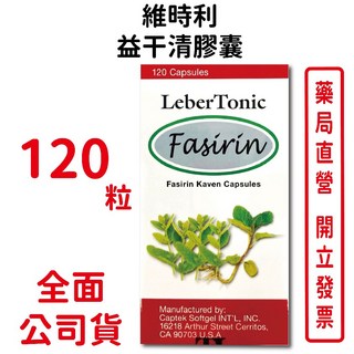 維時利益 干清膠囊 120粒 台灣公司貨, 1個