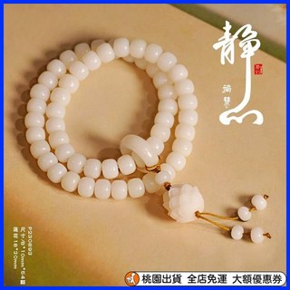 限時下殺 天然白玉菩提根手串男女款蓮花佛珠手鏈 原創簡約佛係情侶款項鏈