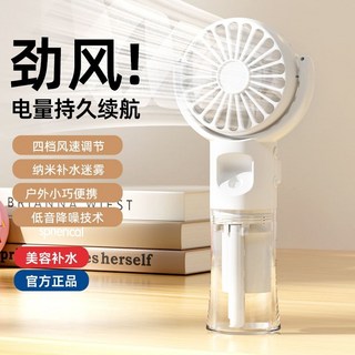 納米噴霧風扇加濕器，手持便攜補水保濕，大風力超長續航小風扇, 至尊版【噴霧加溼+4檔風力+掛脖繩】白色