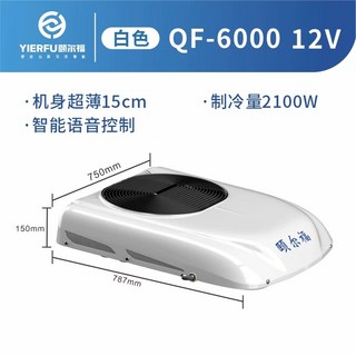 차량용 에어컨 천장 지붕 설치 발전기 12V 중장비 휴대용 7L 차박 24V 24V, D. QF6000 화이트 12V
