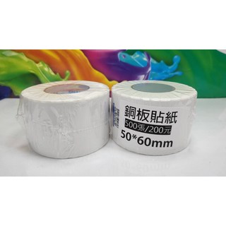 墨水大師 銅板貼紙 銅版貼紙 條碼機貼紙 多款尺寸規格 營養成分標示貼紙 外箱貼紙 標籤機 超商出貨貼紙, 1個, 銅版50*60mm*1排每捲500小張
