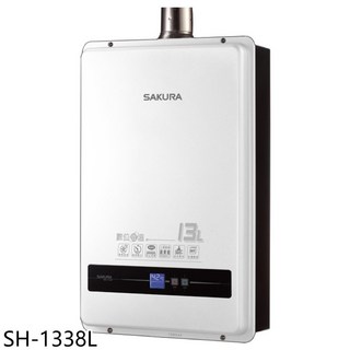SAKURA櫻花 SH-1338L 13公升 數位恆溫 瓦斯熱水器，多重安全防護，節能省電