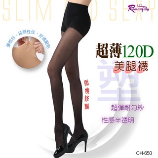 羅曼菲 120D 緊緻半透膚絲襪，展現纖細美腿，舒適透氣，不易勾紗