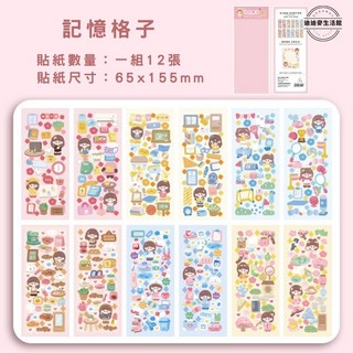 巧手能將 台灣現貨 估卡咕卡貼紙材料包 手帳裝飾貼紙 咕盤素材 兒童DIY創意貼, 1個, 記憶格子