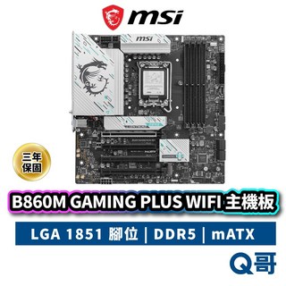 MSI 微星 B860M GAMING PLUS WIFI 主機板 LGA 1851 DDR5 mATX 電競主機板, B860M GAMING PLUS WI, B860M GAMING PLUS WI