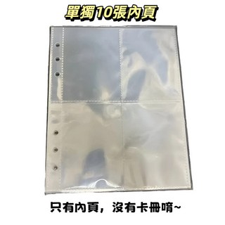 透明水波紋活頁卡冊 三寸小卡四宮格收納冊, 1個, 內頁10張--僅內頁無卡冊（袋装）