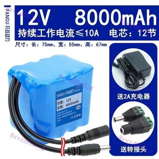 12鋰電池 大容量 音箱音響戶外洗車機監控太陽能路燈充電電瓶, 12v8000mah送2a充電器