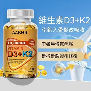 美國原裝 Vitamin D3 K2 維生素D3 K2 10000IU高含量250MG素食膠囊120粒【買三送一】, 1個, 買三送一【下標數量請按3】發4瓶