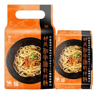 胡同 和牛油乾拌麵 A5頂級和牛油手工日曬關廟麵, 1包