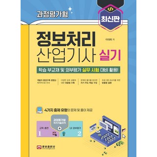 과정평가형 정보처리산업기사 실기, 웅보출판사