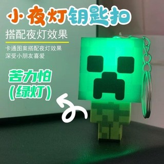 【台灣出貨】MC迷你我的世界發光鑰匙扣 我的世界周邊 方塊積木燈光 創意玩具掛件小玩具 我的世界掛件 鑰匙扣, 苦力怕, 1個