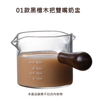【聚元堂】黑檀木把雙嘴奶盅 奶精杯 小量杯 - 雙嘴木把玻璃奶盅 拉花杯 果糖杯 咖啡奶盅, 1個, 01款黑檀木把雙嘴奶盅