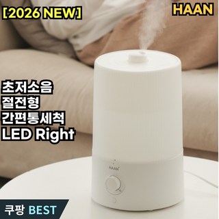 2026 NEW 한경희 가정용1위 청소쉬운 통세척 복합식 초저소음 가습기, 진백색, HA-700M