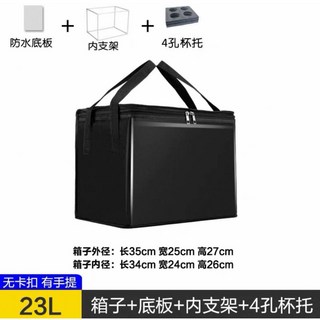 萬華架架架 外送保溫箱 保溫袋 外送箱 18L 30L 45L 62L 80L 100L 加厚 防水 外送小箱, 1個, 23L 拉鍊款 支架+底板+4孔杯架