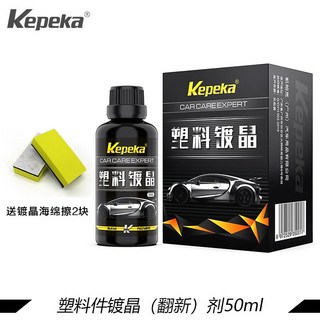 汽車鍍膜 塑料還原劑 塑膠還原劑 塑料鍍膜 塑料翻新劑 汽車塑料鍍膜翻新劑 氧化還原劑 白化增黑 塑料件鍍晶 快速還原, 1個, 塑料件鍍晶【外飾專用】, 50ml