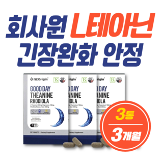 회사원 수험생 테아닌 심신안정 긴장완화 보조제 스트레스완화 건강관리 마그네슘 신경 근육 마음비우기 추천 부부 남편 남자 남성 가정주부, 30정, 3개
