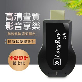 LongRay 雙核心高畫質全自動無線影音傳輸器(附觸控筆 充電器), 1套, 黑