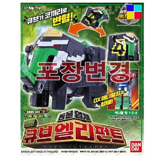 반다이 파워레인저 애니멀포스 큐브 엘리펀트 - 벌크포장 포장변경 상세참조