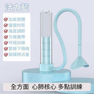 【現貨 附發票】呼吸啞鈴 腹式呼吸訓練器 肺活量訓練器 呼吸阻力訓練器 呼吸阻力器 瘦臉瘦肚子 鍛煉肺活量, 活力藍, 1個