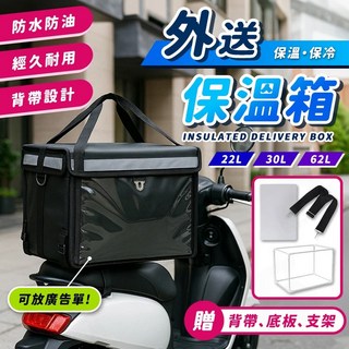 外送保溫箱 附贈加固支架及背帶 防水保冷/保溫外送箱 機車適用 UberEats/熊貓適用, 外送保溫箱-22L,超取or店到店下單
