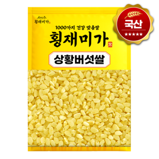 횡재미가 씻어나온 국산 상황버섯쌀 1kg, 1개