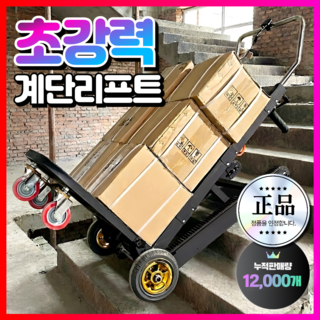 운수물산 초강력 계단리프트 접이식 핸드카 가구옮기기 전동 전기 카트 대차 구르마 운반, 1개