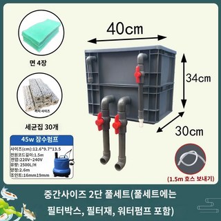 수조 어항 여과기 필터 수족관 어항외부필터 벽걸이, D.최신 중형 2단  풀세트