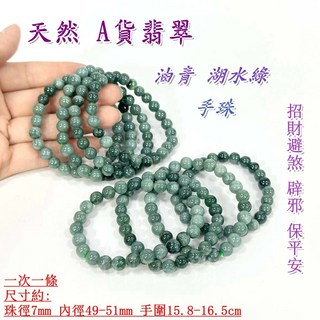 御古齋 精選天然A貨翡翠油青湖水綠手珠手鍊，招財避煞保平安，質佳透光美