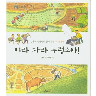 走吧 睡吧 小黃牛!, 青林