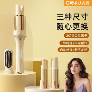 丹橘 全自動捲髮棒 28/32/40mm 直髮梳 多合一 負離子, 1個, 丹橘多功能-檸檬黃,【尊享款護髮】三合一大波浪 提示音 持久