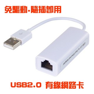免驅動USB2.0轉RJ45網路卡，WIN7/8/10系統適用，RTL8152B晶片，隨插即用，不挑色, 1個, USB2.0, RTL8152B