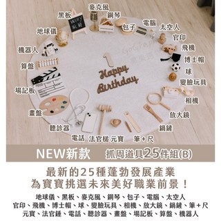 GoGraphy 木質抓周道具組 寶寶周歲儀式用品 職業探索禮物 圓角設計, 木質調抓周道具24件Ｂ組+贈筆(不含地毯), 1個