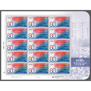 광복 80년 기념우표, 1개