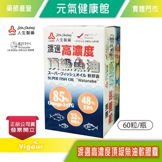 人生製藥 渡邊 高濃度頂級魚油軟膠囊 60粒/瓶, 1個